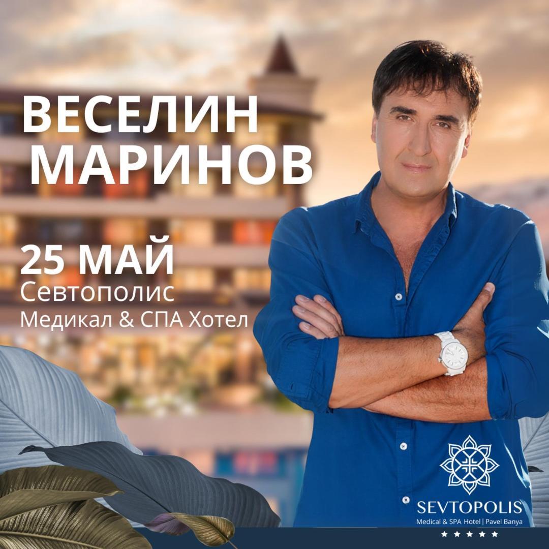 Hotel Sevtopolis Medical & Spa Павел-Баня Экстерьер фото